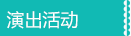 少儿口才培训